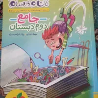 کتاب دوم