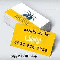ایرانسل خط بیلبوردی نیاز هر کارخانه دار و بازاری