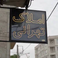 205-متر-جنوبی-طبقه-سوم-سرتک