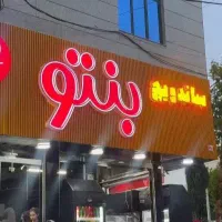 استخدام نیروی کارآقا(حقوق توافقی )