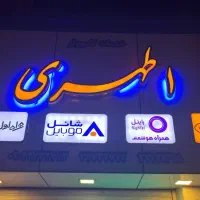 استخدام نیرو خانم حرفه ای جهت خدمات اینترنت