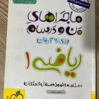 ماجرای من و درسام ریاضی دهم 1402