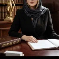 وکیل پایه یک دادگستری متخصص کیفری و مطالبات