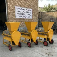 پوست ‌گیر بادام و پسته ظرفیت 400 کیلویی