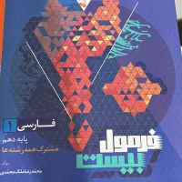 فرمول بیست فارسی دهم تجربی