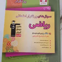 کتاب ماجرای بیست فارسی و علوم و ریاضی قلمچی هفتم