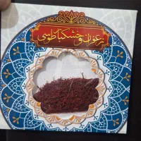 زعفران درجه یک اعلا