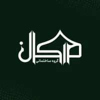 مشارکت در ساخت گروه ساختمانی ملکان