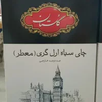 چای گلستان (ارل گری) معطر