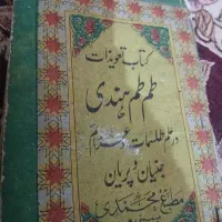 فروش کتاب دعا نویسی