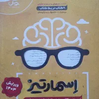 کتاب اسمارتیز ویرایش ۱۴۰۳