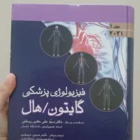 گایتون کتاب پزشکی