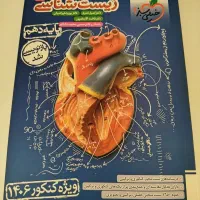 کتاب تست خیلی سبز زیست (ویژه کنکور ۱۴۰۶)
