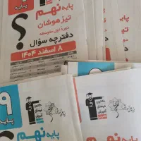 دفترچه آزمون قلم چی پایه ۹