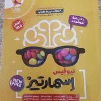 8 عدد کتاب تیزهوشان جدید