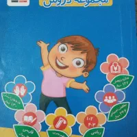 مجموعه دروس ششم دبستان
