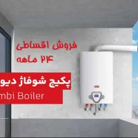 پکیج شوفاژ 24 قسط با کارت ملی