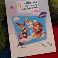 کتاب کار قران، عربی و پیام نهم مبتکران