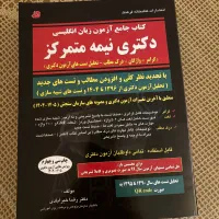 کتاب زبان کنکور دکتری