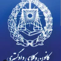 وکیل تنکابن