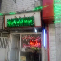۴۰متر مغازه بحر ۲۰متری ابوذر فلاح