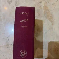 فرهنگ فارسی عمید