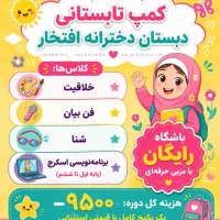 کمپ تابستانه جایی برای خوشحالی و پیشرفت بچه ها
