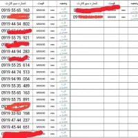 سیمکارت 919 همراه اول