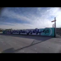 بلوکه دیواری بیگ زاده