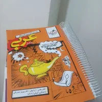عربی جامع خیلی سبز