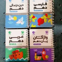 کتاب لقمه مهرماه پایه دهم