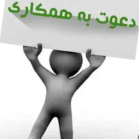 فرصت همکاری ویژه