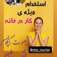 کار بصورت انلاین