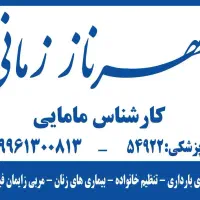 تبلیغ مطب مامایی