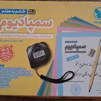 سمپادیوم ششم به هفتم