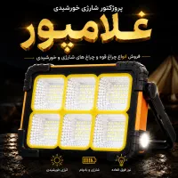 پرژکتور شارژی ۴۰ وات اصلی - لامپ چراغ قوه غلامپور