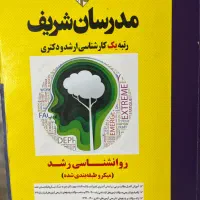 کتاب های ارشد روانشناسی