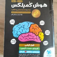 هوش کمپلکس نهم