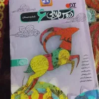 کتاب کمک درسی ششم همه درس ها