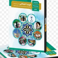 کتاب درسی سلامت و هویت اجتماعی
