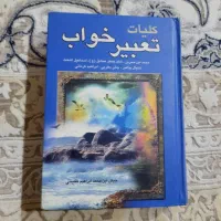 کتاب تعبیر خواب