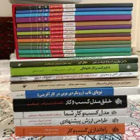 بهترین کتاب‌های راه‌اندازی کسب و کار و موفقیت