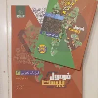 فرمول بیست فیزیک دوازدهم تجربی