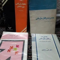 کتاب رشته های مدیریت
