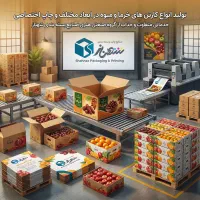 تولید جعبه پیتزا، کارتن میوه و کیسه زباله