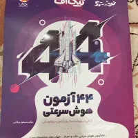 کتاب تیزهوشان ششم تیک آف
