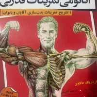اناتومی و فیزیولوژی