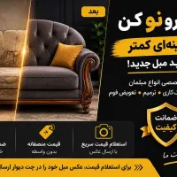 تعمیرات تخصصی مبلمان رویه کوبی ورنگکاری حرفه ای