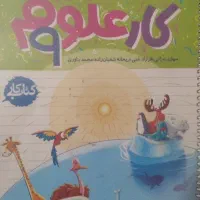 کتاب کار علوم نهم