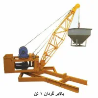 مینی تاور و بالابر گردان